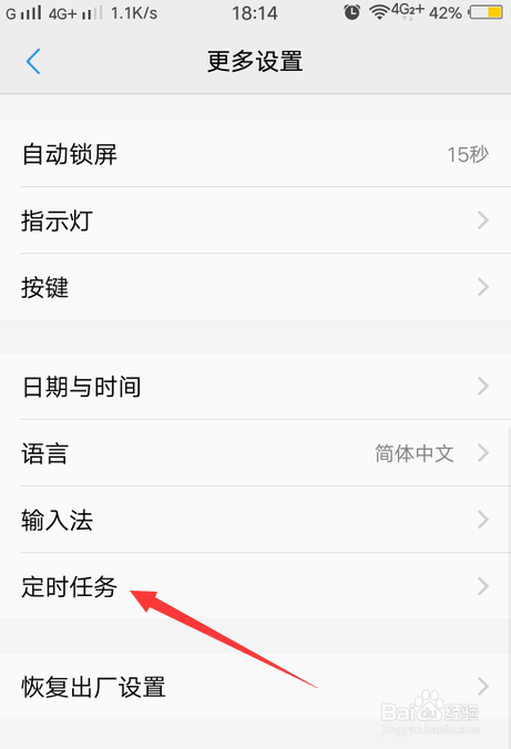 手机怎么设置定时开机或关机