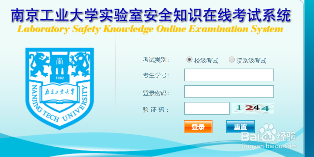 南京工业大学学生如何参加实验室安全考试