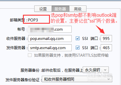 腾讯企业邮箱无法登录Win 10电脑outlook的问题