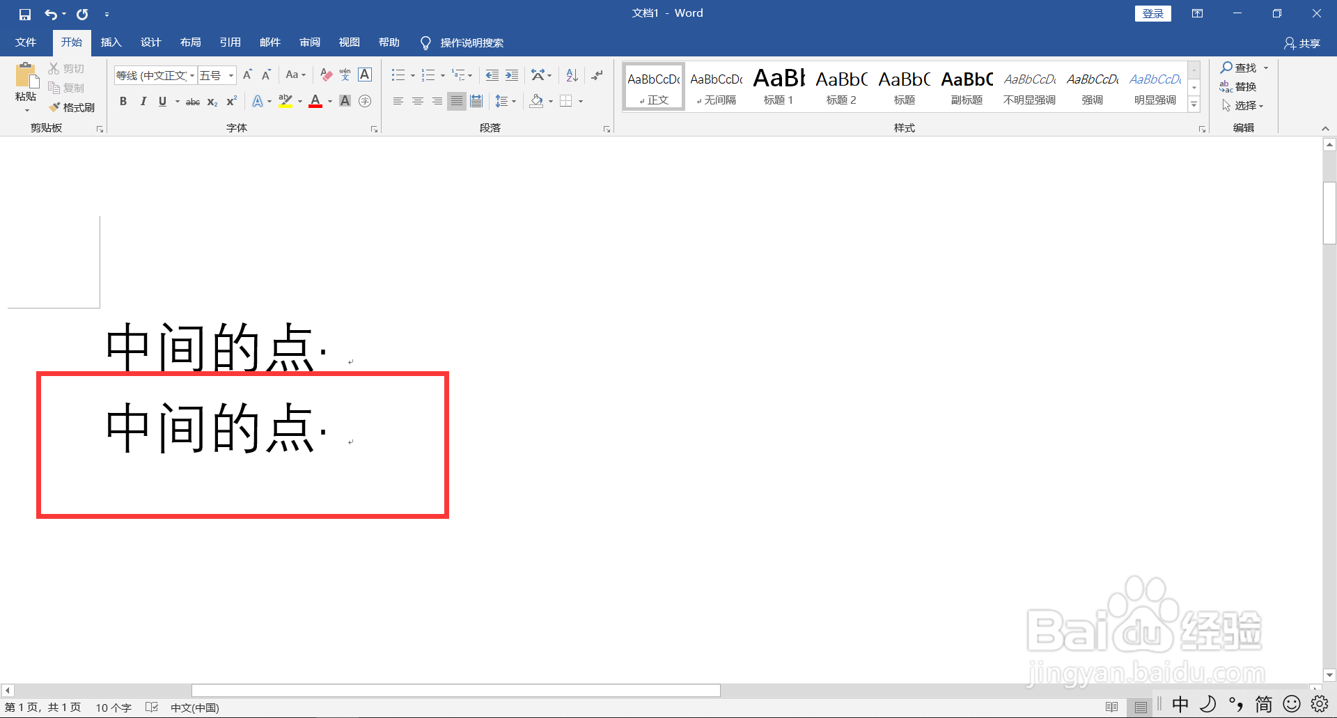 字中间的圆点怎么打