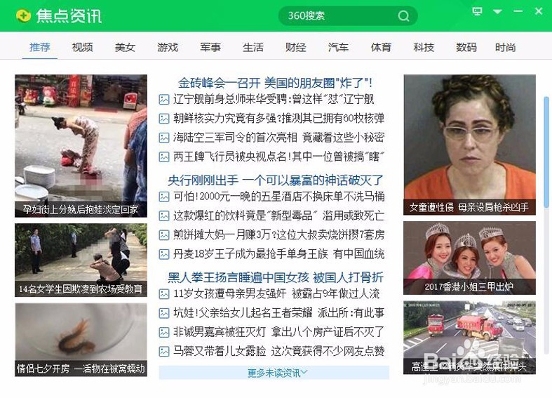 360软件总是新闻资讯页面，怎么办？