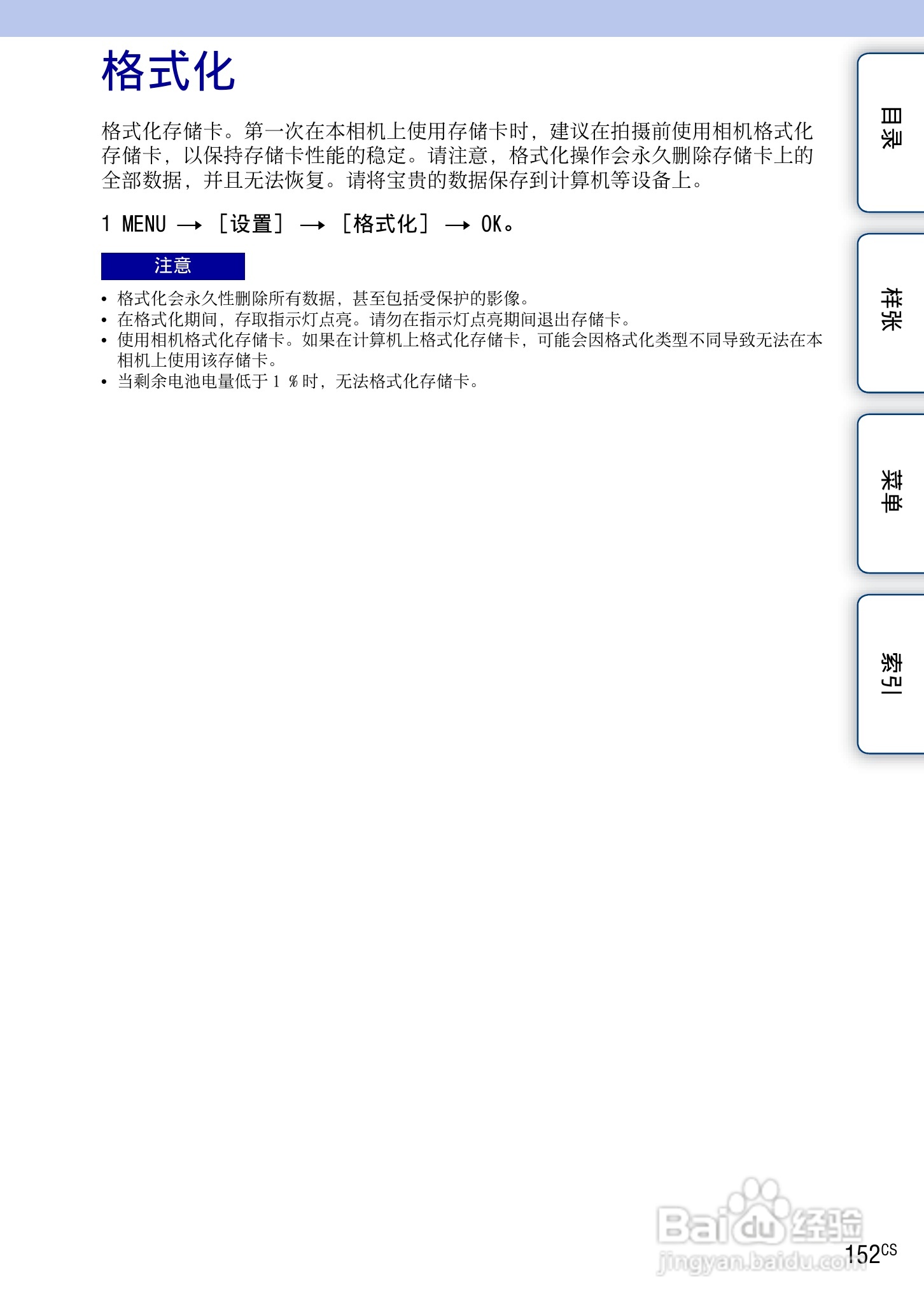 SONY索尼 NEX-3N数码相机(α手册)说明书:[16]
