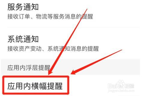 百度app在哪打开应用内横幅提醒功能