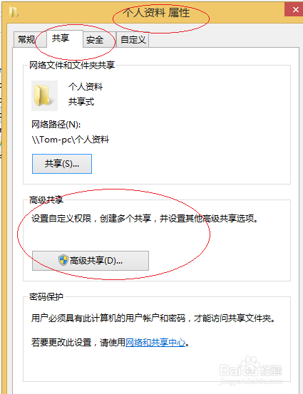 Win8操作系统如何取消用户文件夹共享