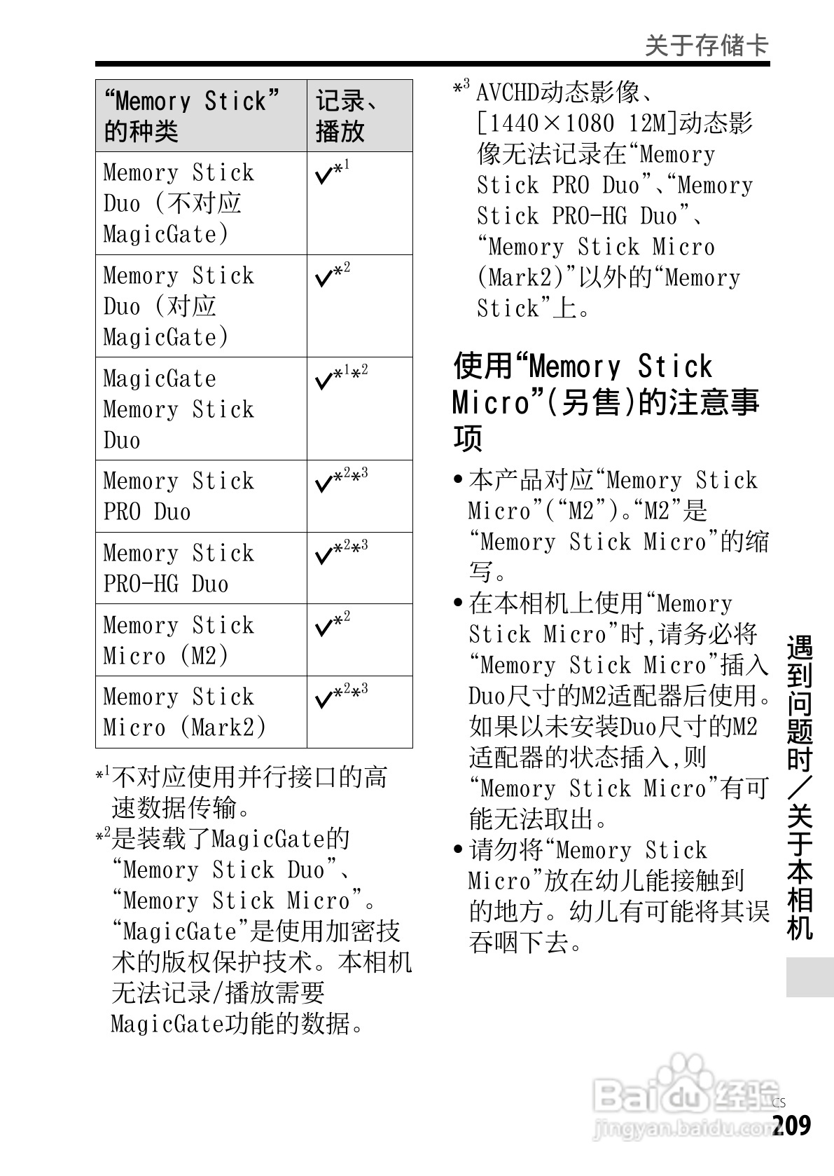 SONY索尼DSC-RX1数码相机说明书:[21]