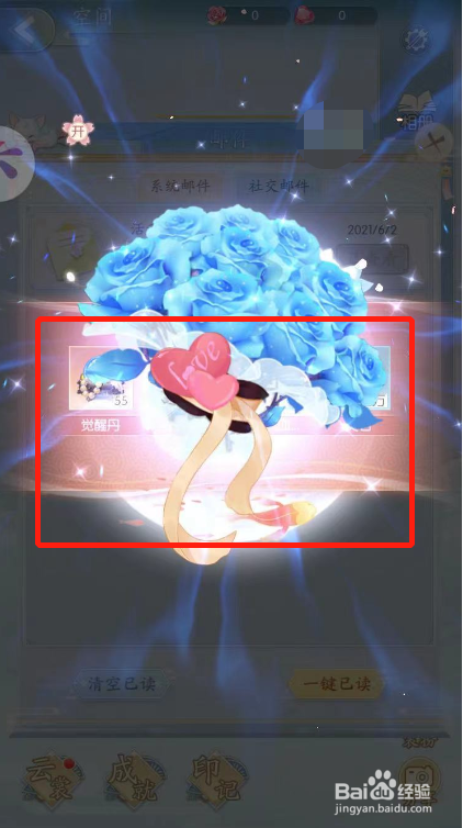 此生无白游戏如何领取邮件奖励