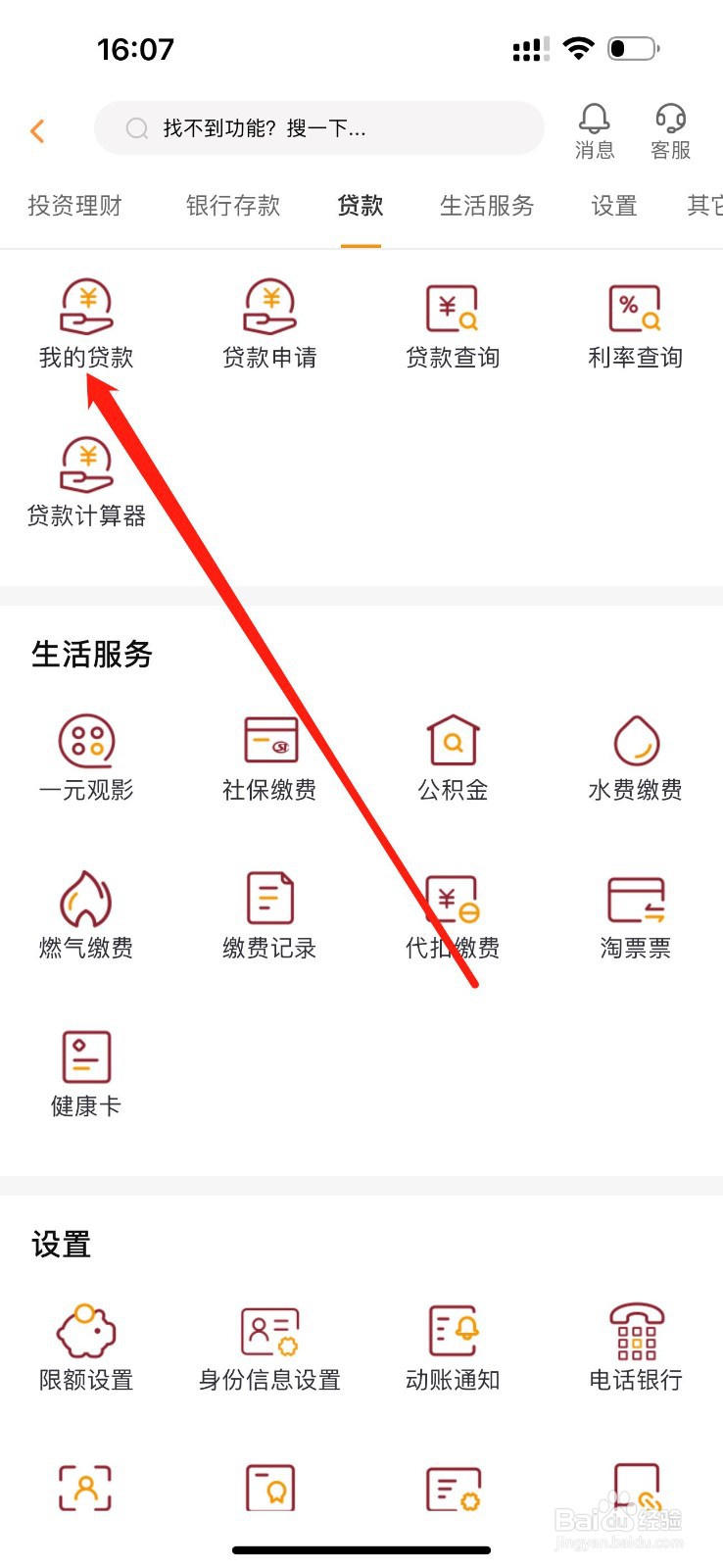 自贡银行怎么查看我的贷款