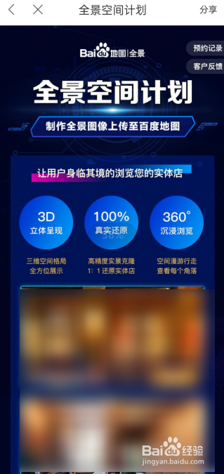 百度地图如何申请全景空间计划？