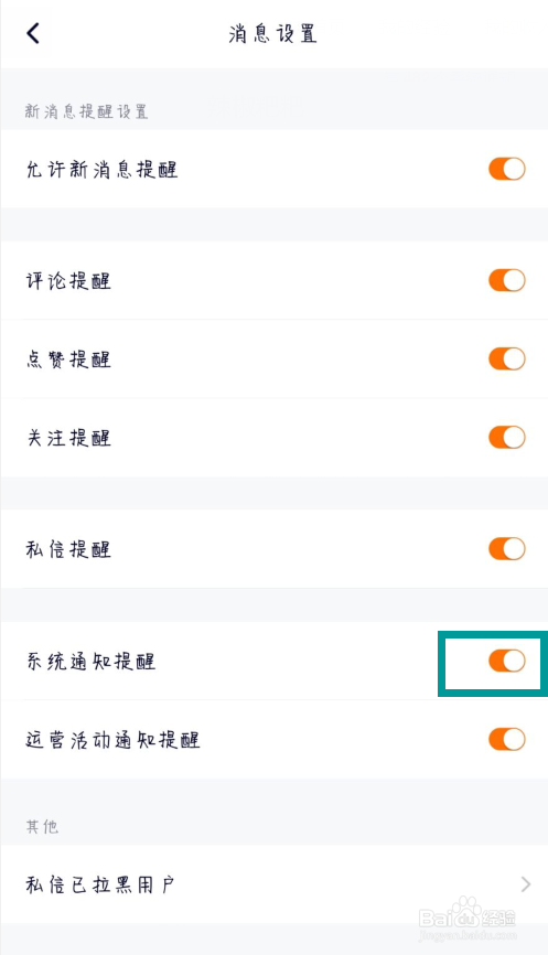 腾讯视频在哪儿关闭系统通知提醒