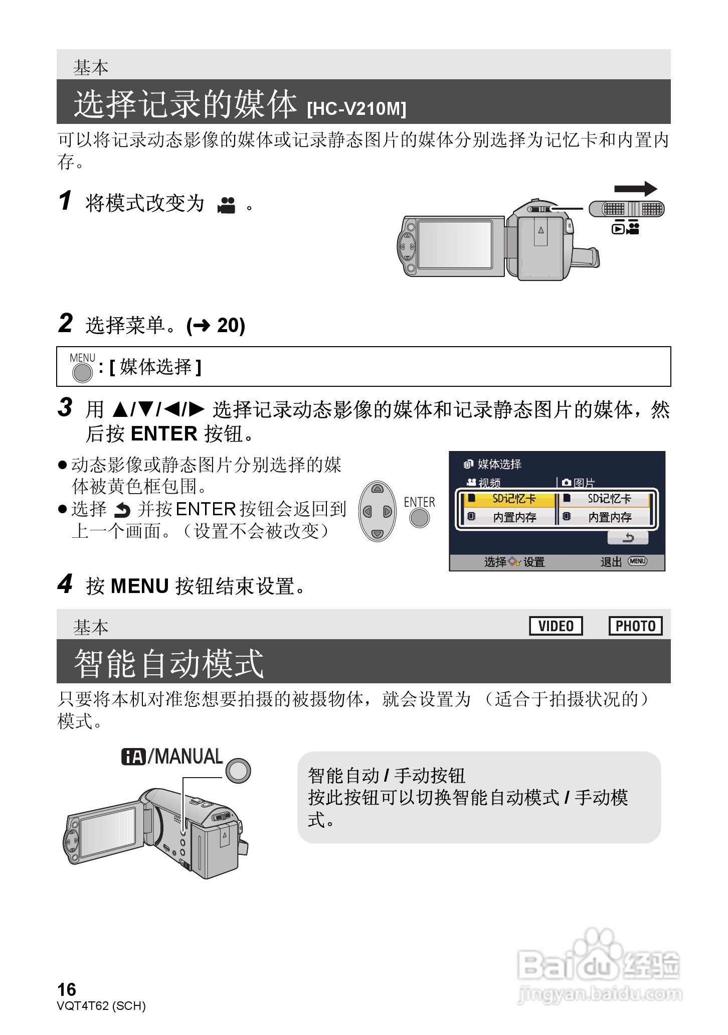 松下HC-V110GK高清摄像机使用说明书:[2]