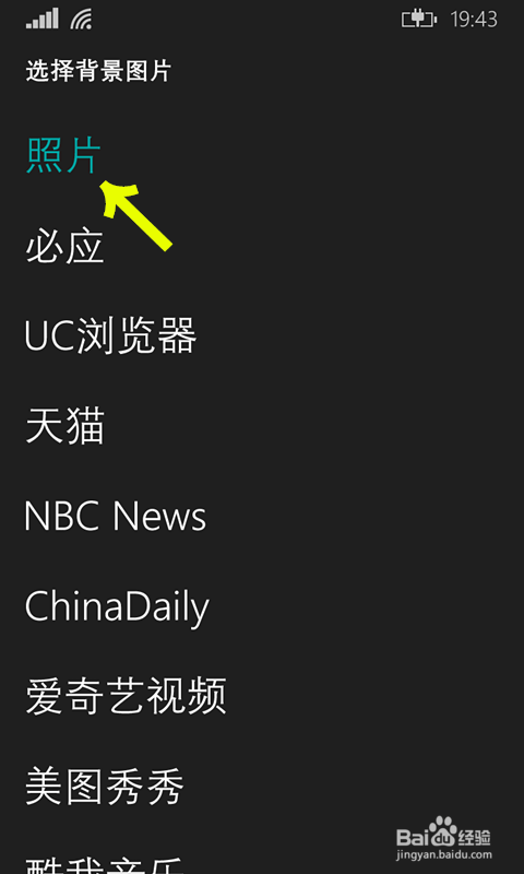 WindowsPhone手机如何设置锁屏界面的背景图片