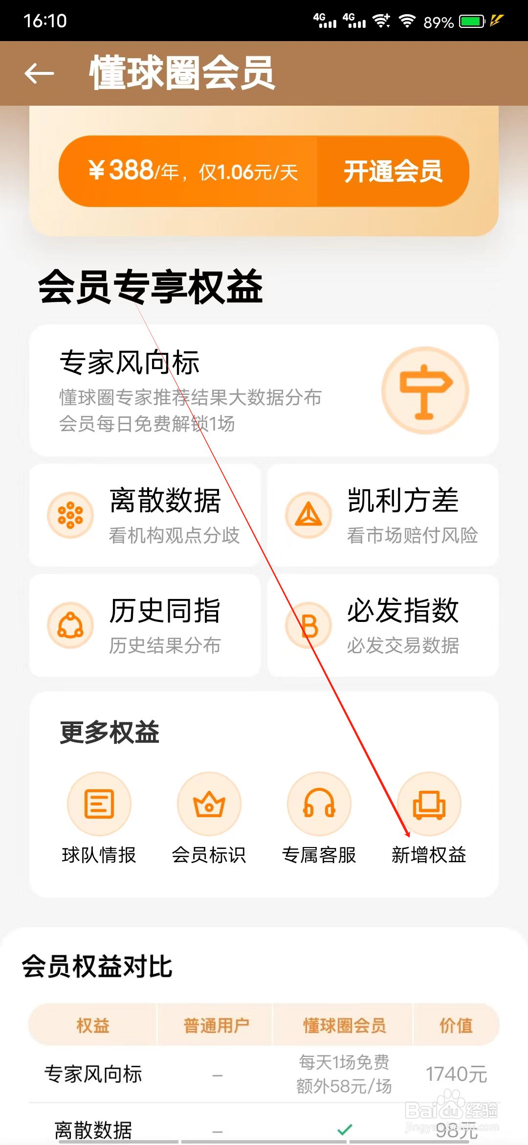 懂球圈怎样查看新增权益