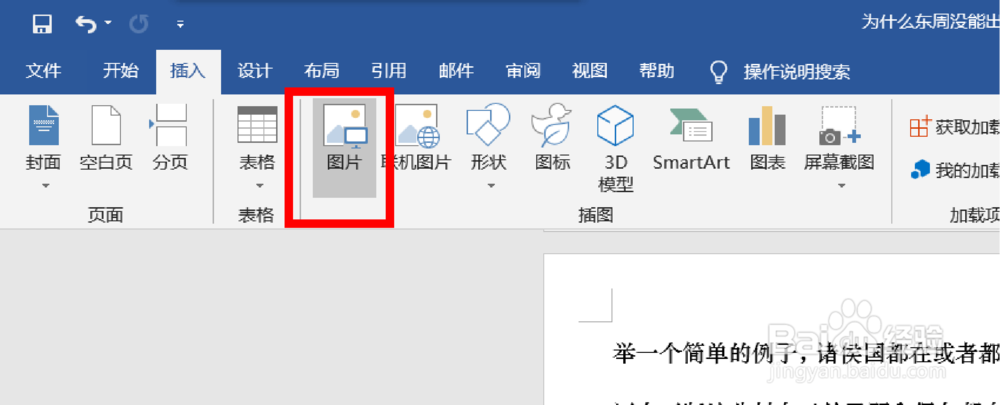 如何在word文档中插入图片？