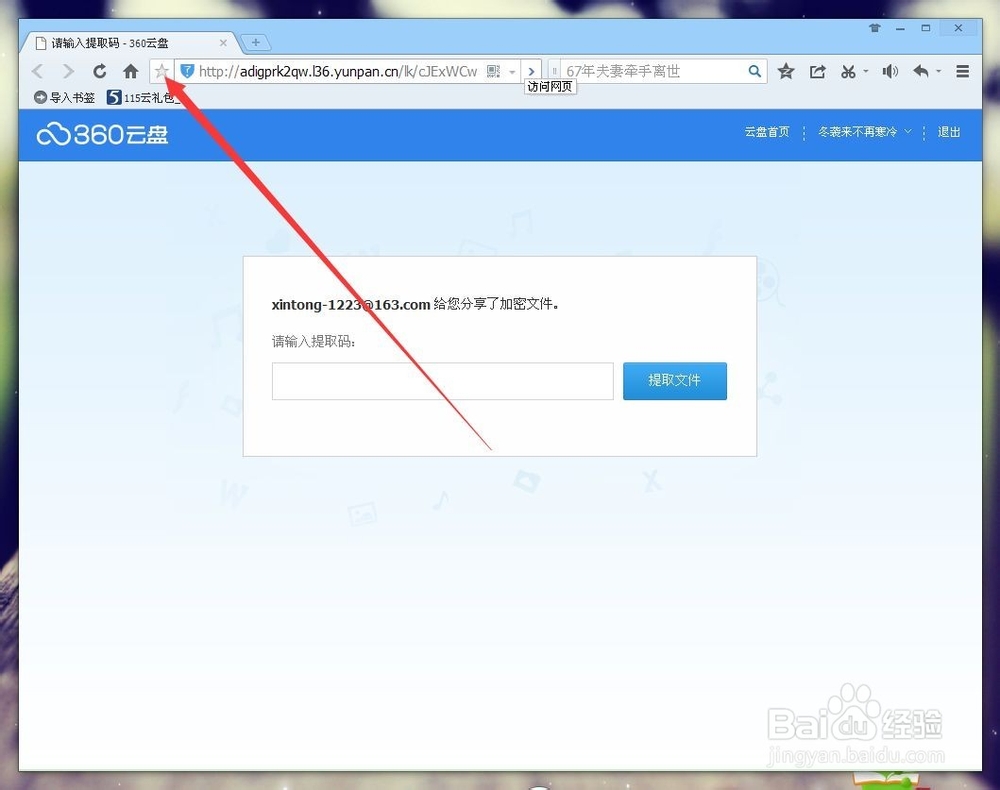 qq浏览器如何使用书签