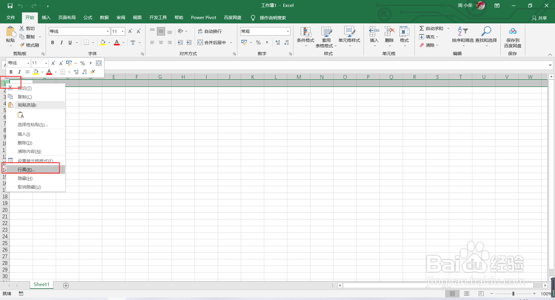 excel表格怎么自动调整行高和列宽