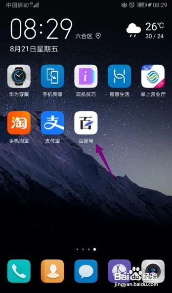 百家号App怎么开启赞通知