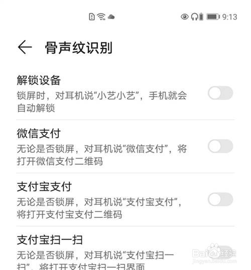 华为freebudspro怎么设置骨声纹