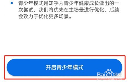 知乎怎么设置青少年模式