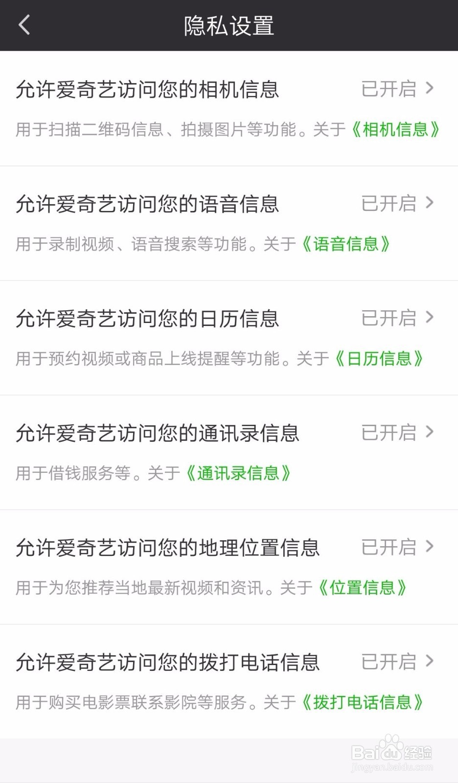 爱奇艺如何设置隐私权限