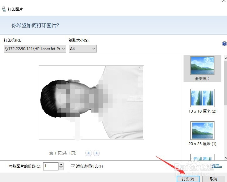 微信图片如何打印去掉底色