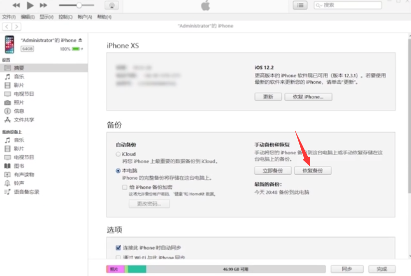 苹果短信删除了怎么恢复