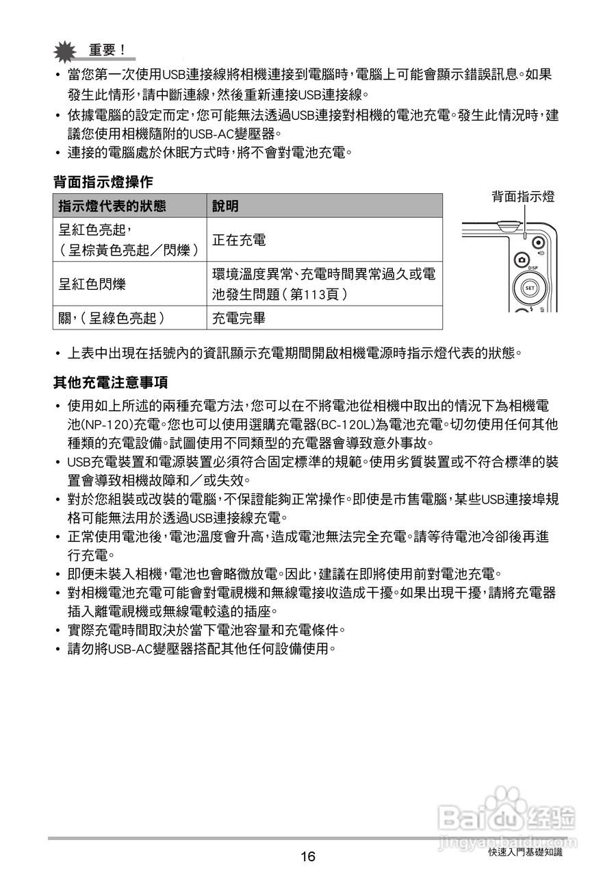 卡西欧EX-Z790数码相机说明书:[2]
