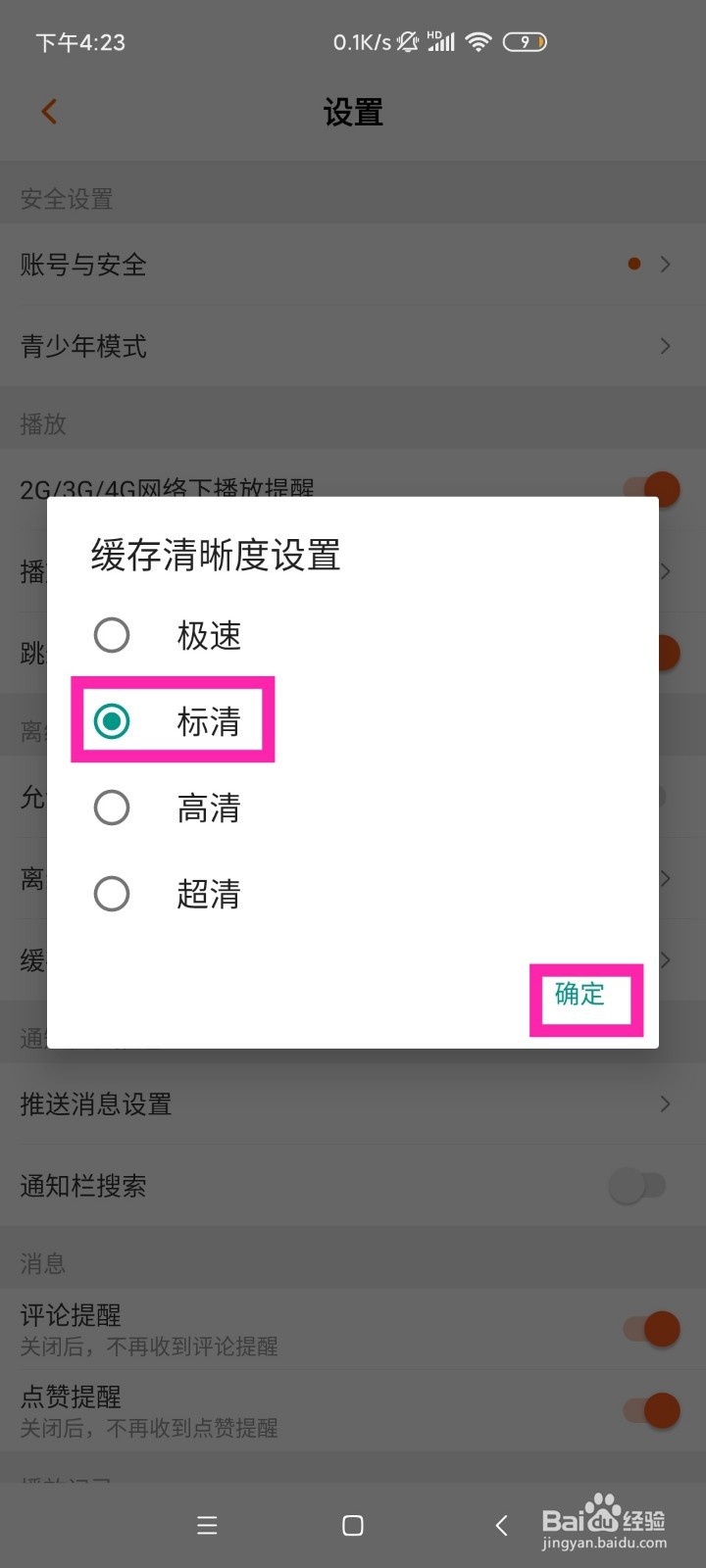 芒果TV如何缓存超清视频？