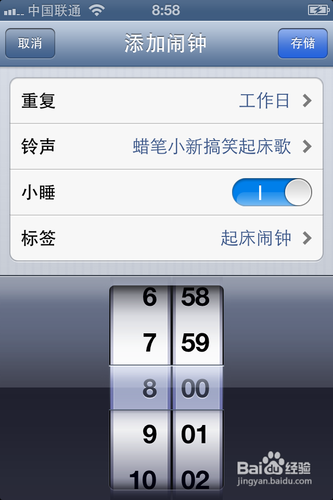 iphone4s怎么设置闹钟
