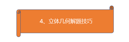 2019年高考数学立体几何解题技巧分析策略