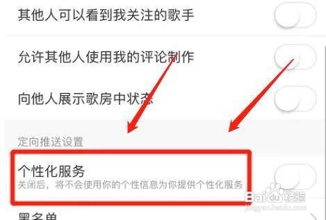 网易云音乐如何打开个性化服务功能