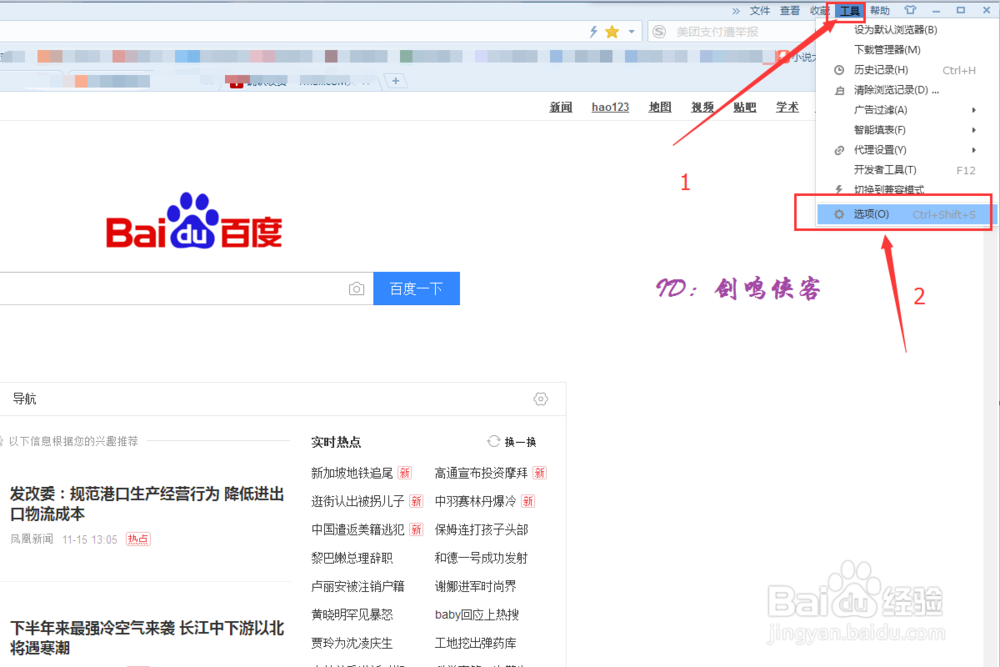 搜狗浏览器如何设置退出时自动清除记录？