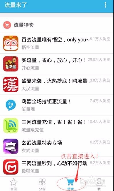 小秘籍:关于「流量来了」的具体操作使用技巧