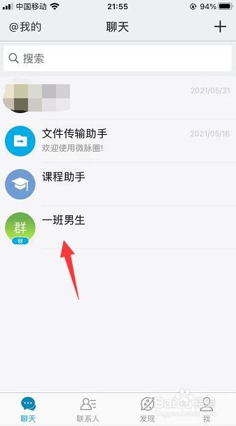 微脉圈怎么设置群聊天背景