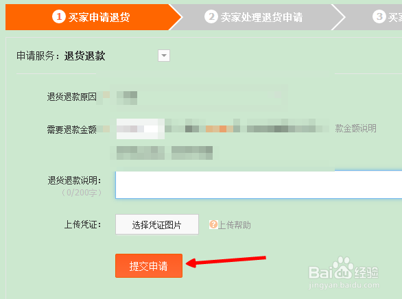 淘宝买的东西怎么进行退款 淘宝申请退款