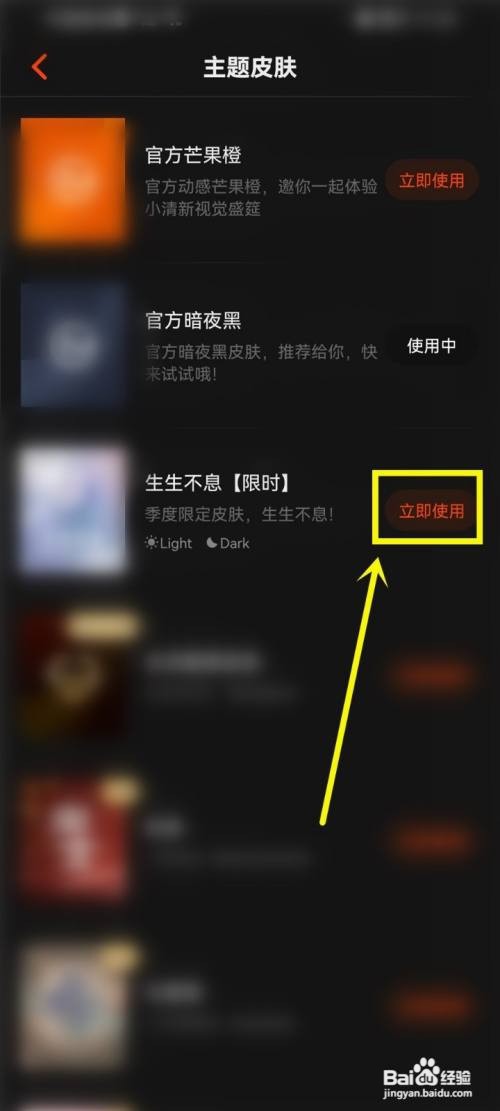 芒果TV在哪里设置生生不息主题皮肤