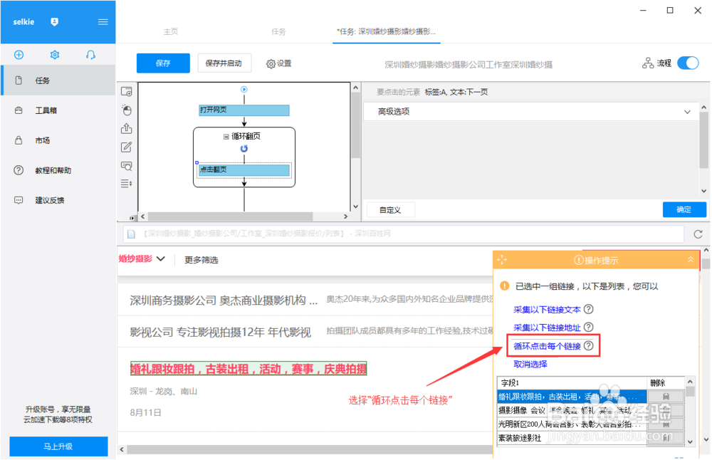 如何采集百姓商家信息
