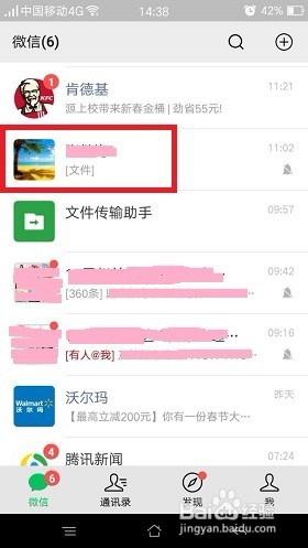 如何将电脑中的文件传给微信好友