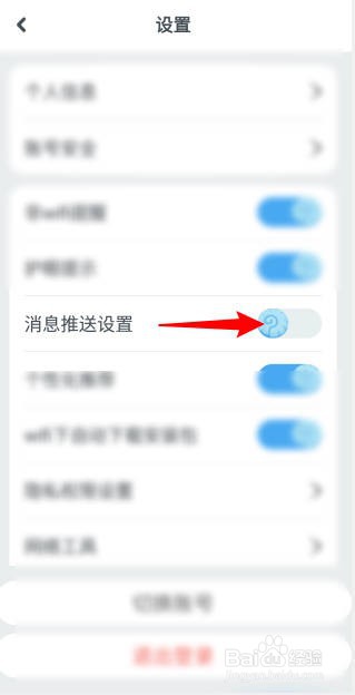 一起作业APP怎么设置消息推送