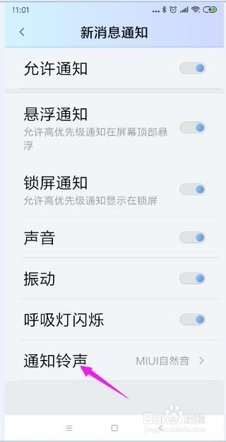 微信铃声怎么改