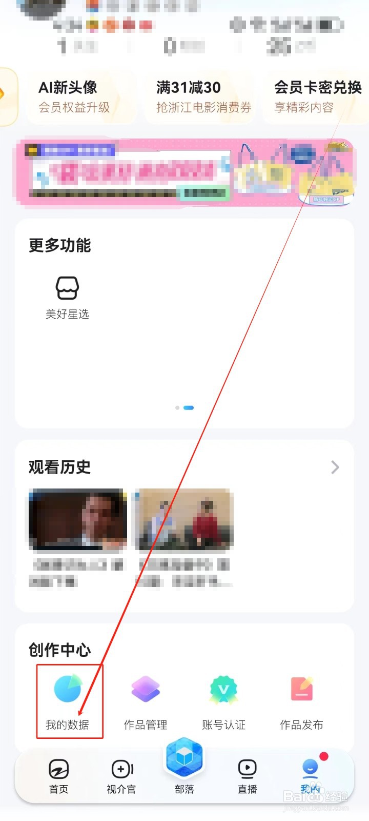 Z视介怎么查看《我的数据》
