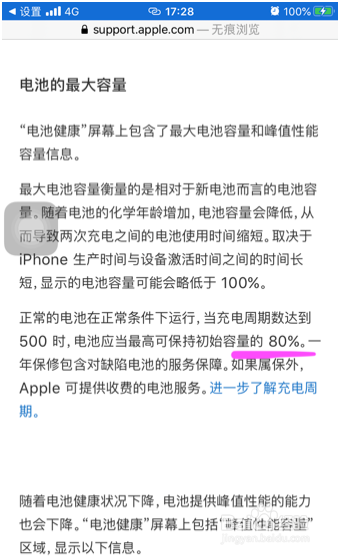 苹果手机换电池要多久