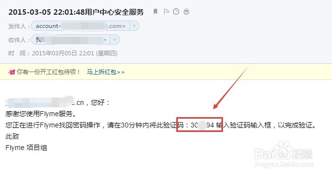 魅族Flyme账户密码怎么找回,重置Flyme登录密码