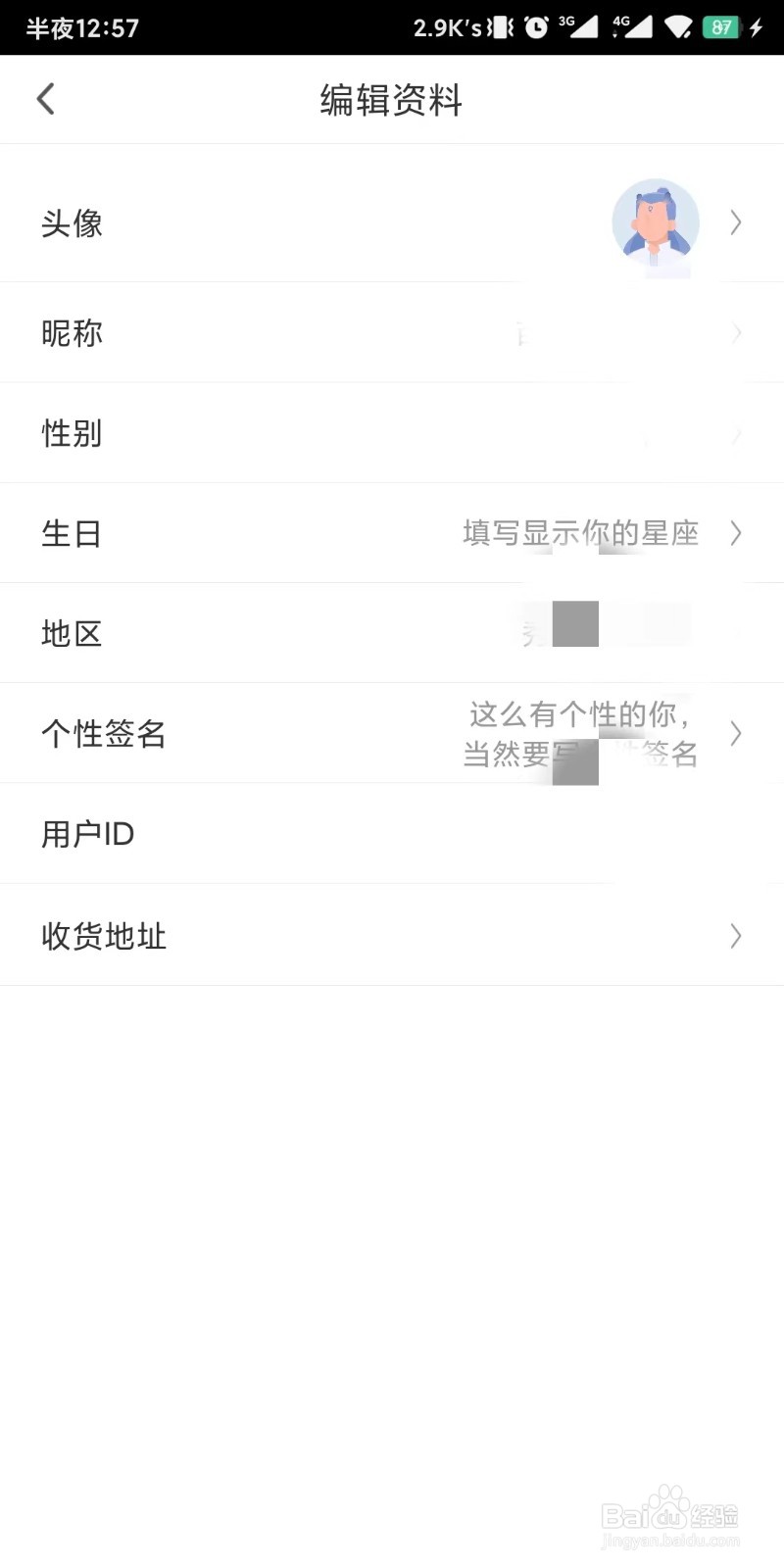 咪咕视频怎么添加收货地址