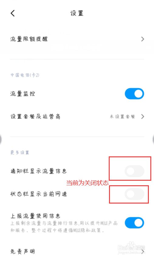 MIUI11怎么显示实时网速及流量信息