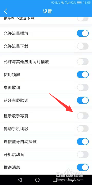 酷我音乐怎么关闭显示歌手写真