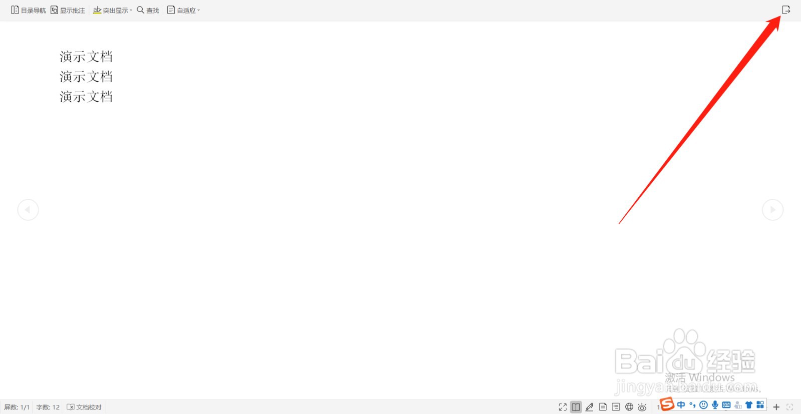 WPS怎么开启阅读版式