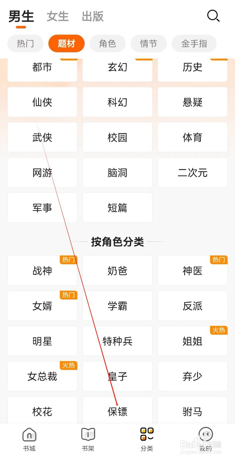 小说大全在哪里查看保镖