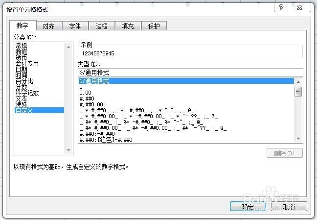 Excel：如何设置手机号码分段显示