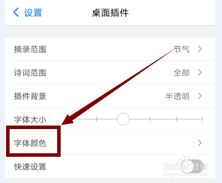 西窗烛app怎么设置字体颜色