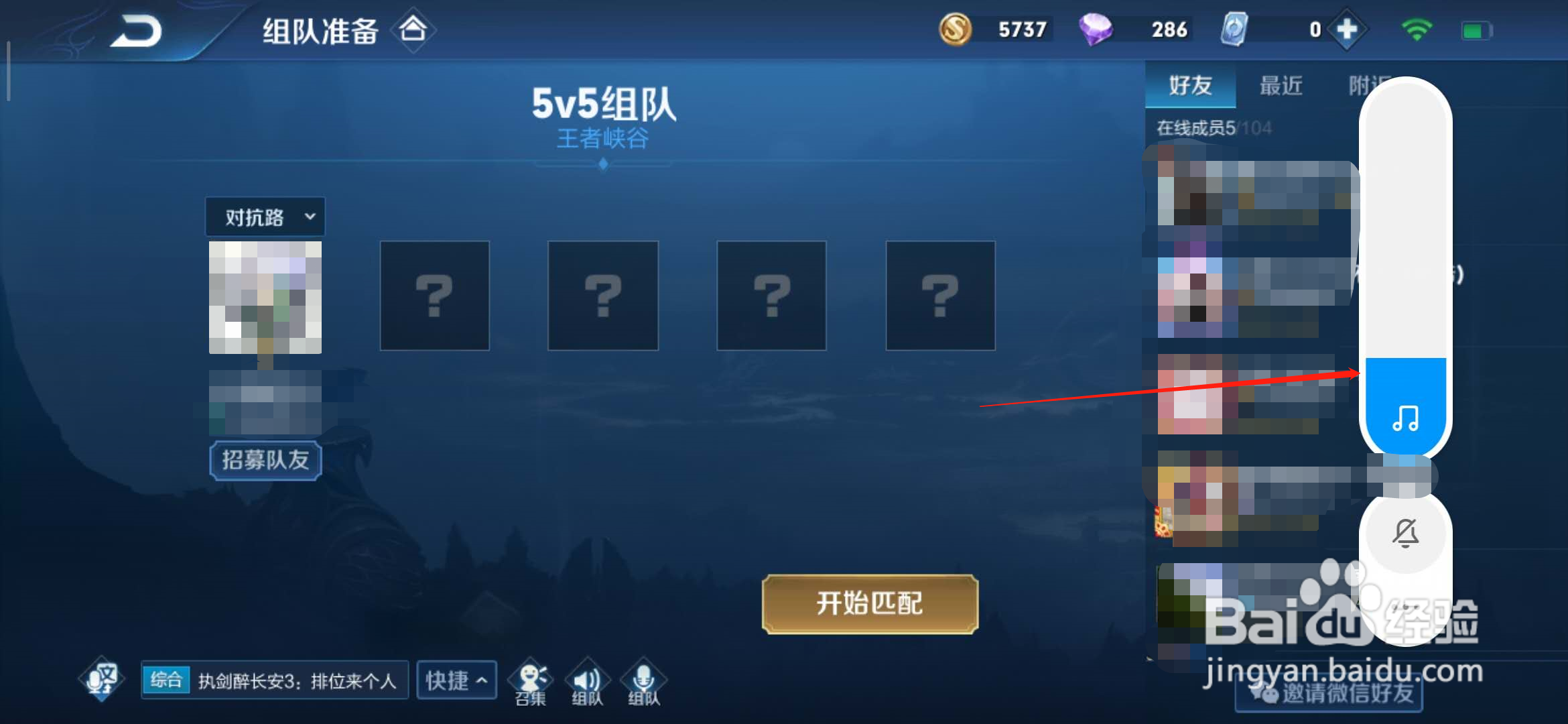 王者荣耀听不见组队声音